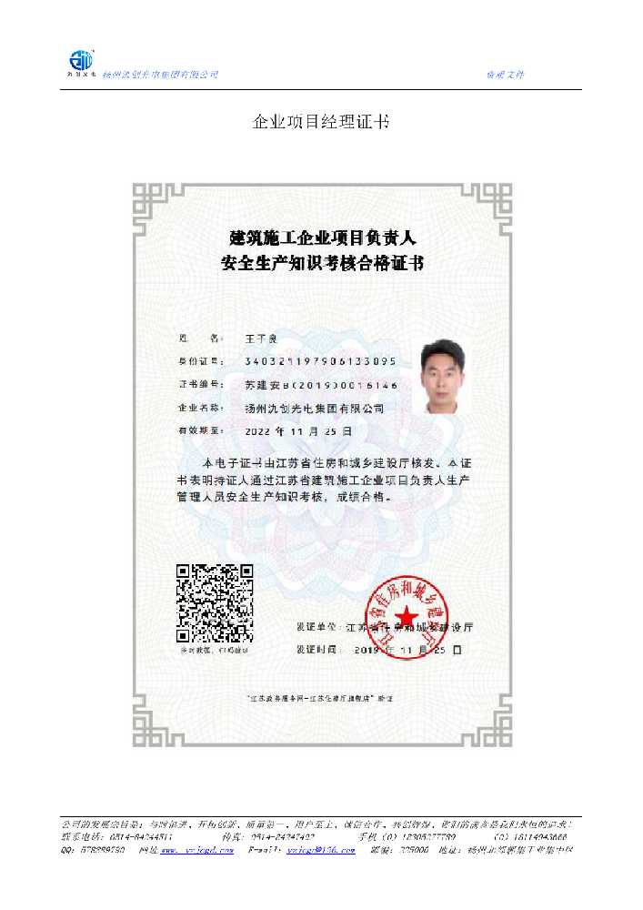 虎丘区企业项目经理证书