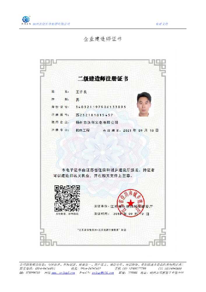 虎丘区企业建造师证书