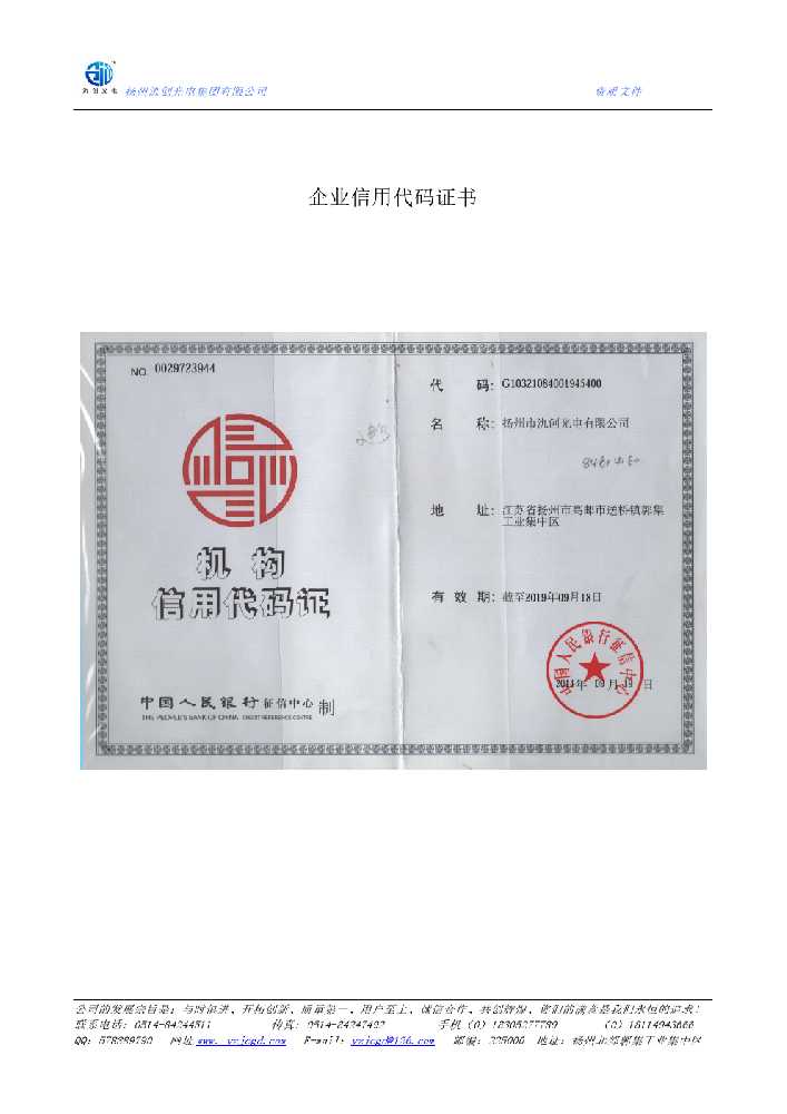 虎丘区企业信用代码证书